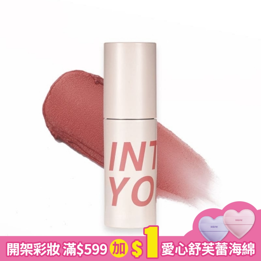 INTO YOU 心慕與你 定製空氣唇泥 W5 1.8g