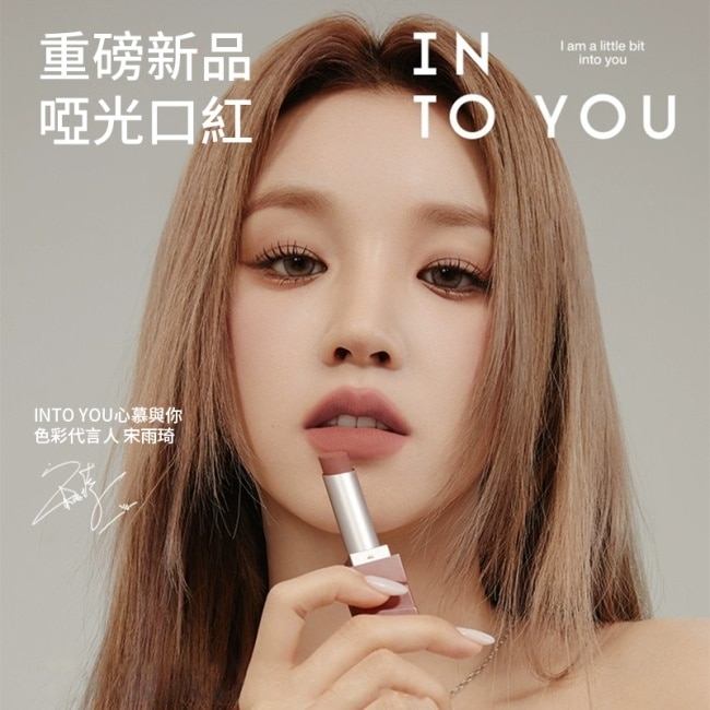 INTO YOU 心慕與你 啞光口紅 ML03 2.7g
