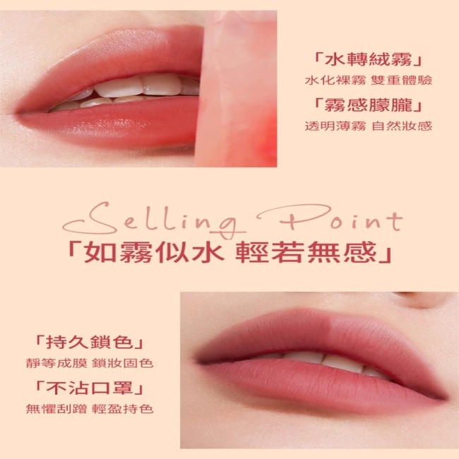 INTO YOU 心慕與你 水霧唇釉 W01 2.6g