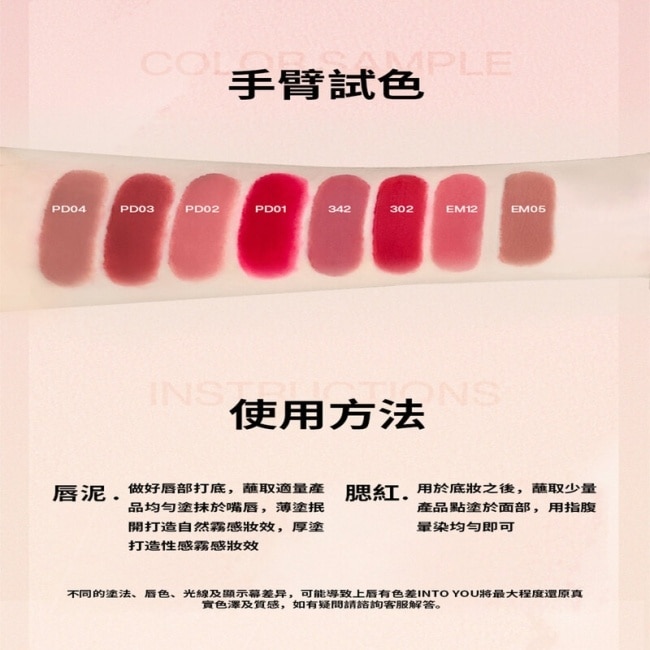 INTO YOU 心慕與你 女主角致霧唇頰兩用唇泥 罐裝#EM12 5g