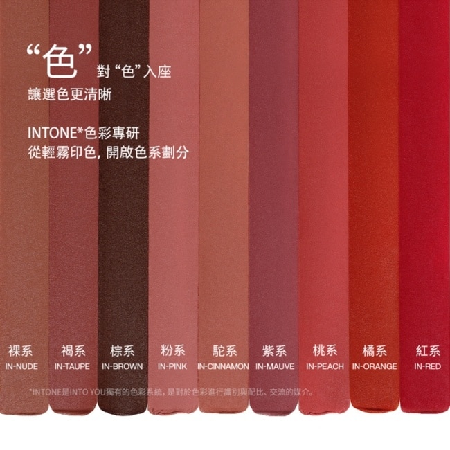 INTO YOU 心慕與你 輕霧印色唇釉 L-Pc01 3g