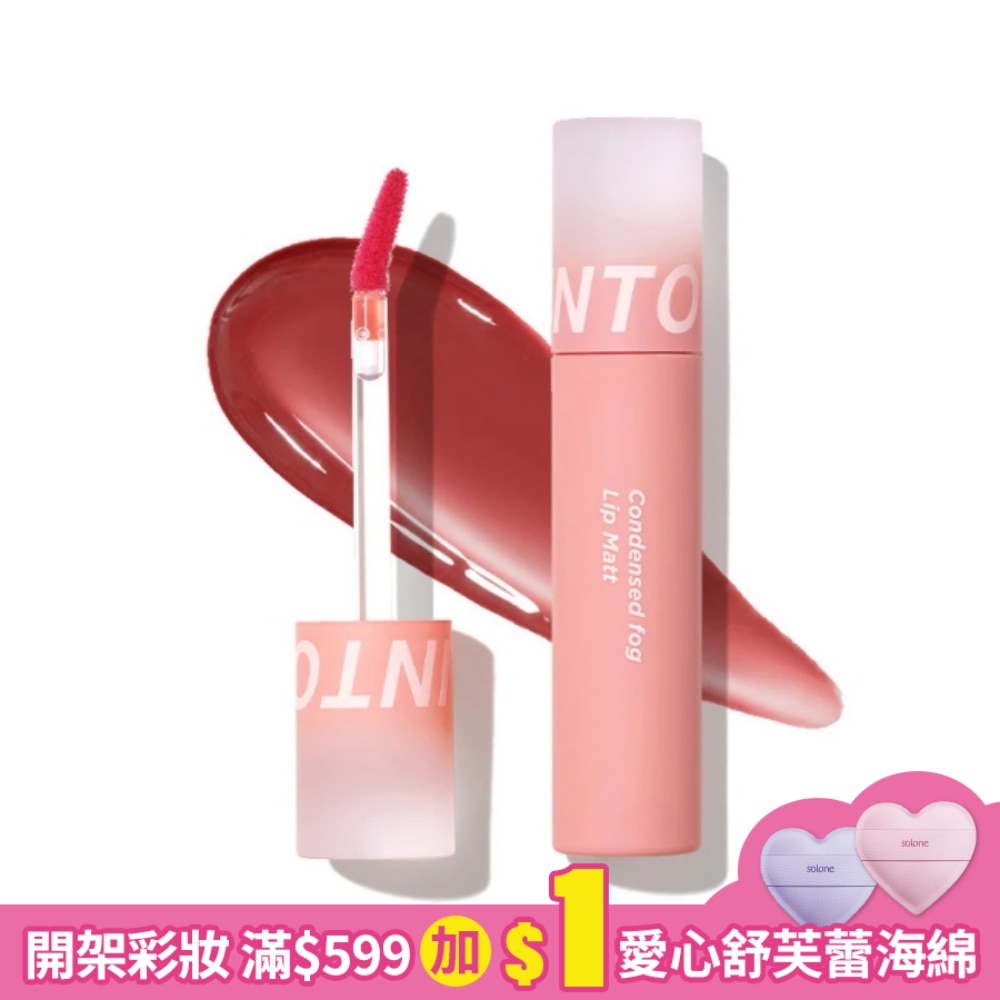 INTO YOU 心慕與你 凝霧唇釉 C02 3g