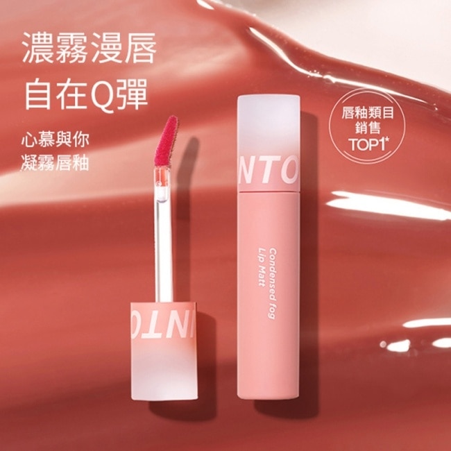 INTO YOU 心慕與你 凝霧唇釉 C02 3g