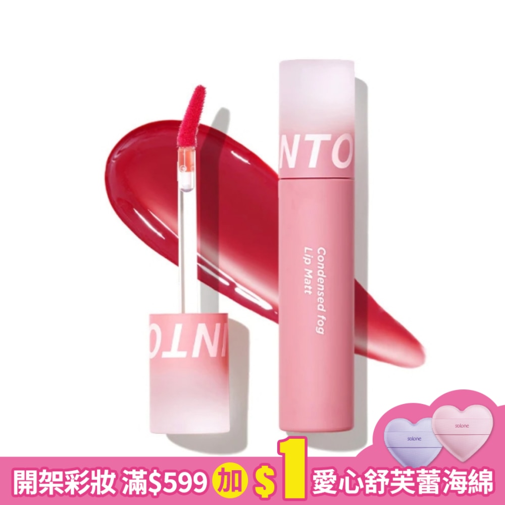 INTO YOU 心慕與你 凝霧唇釉 C03 3g