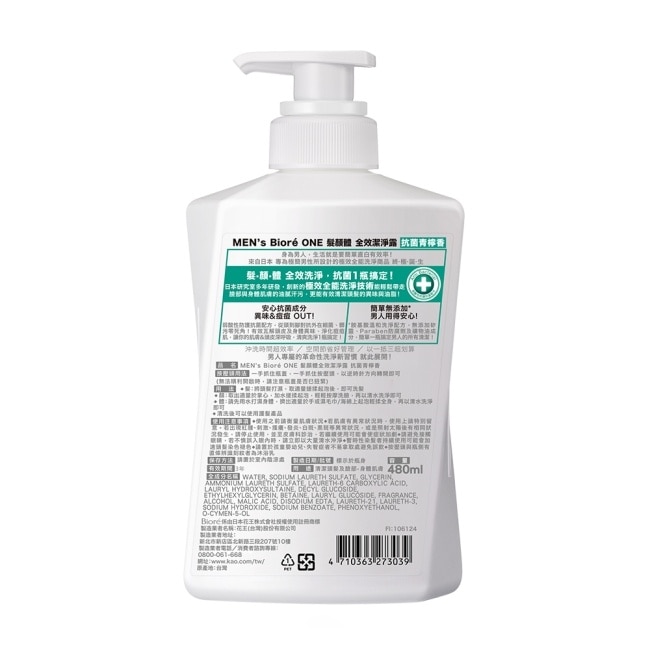 MENs Bioré ONE髮顏體全效潔淨露抗菌青檸香480ml