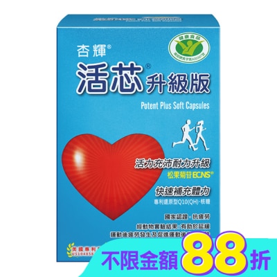 杏輝 - 杏輝活芯升級版軟膠囊60粒