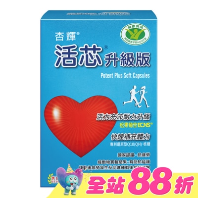 杏輝 - 杏輝活芯升級版軟膠囊60粒