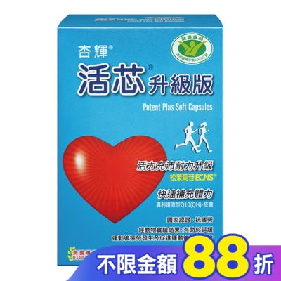 杏輝 杏輝活芯升級版軟膠囊60粒