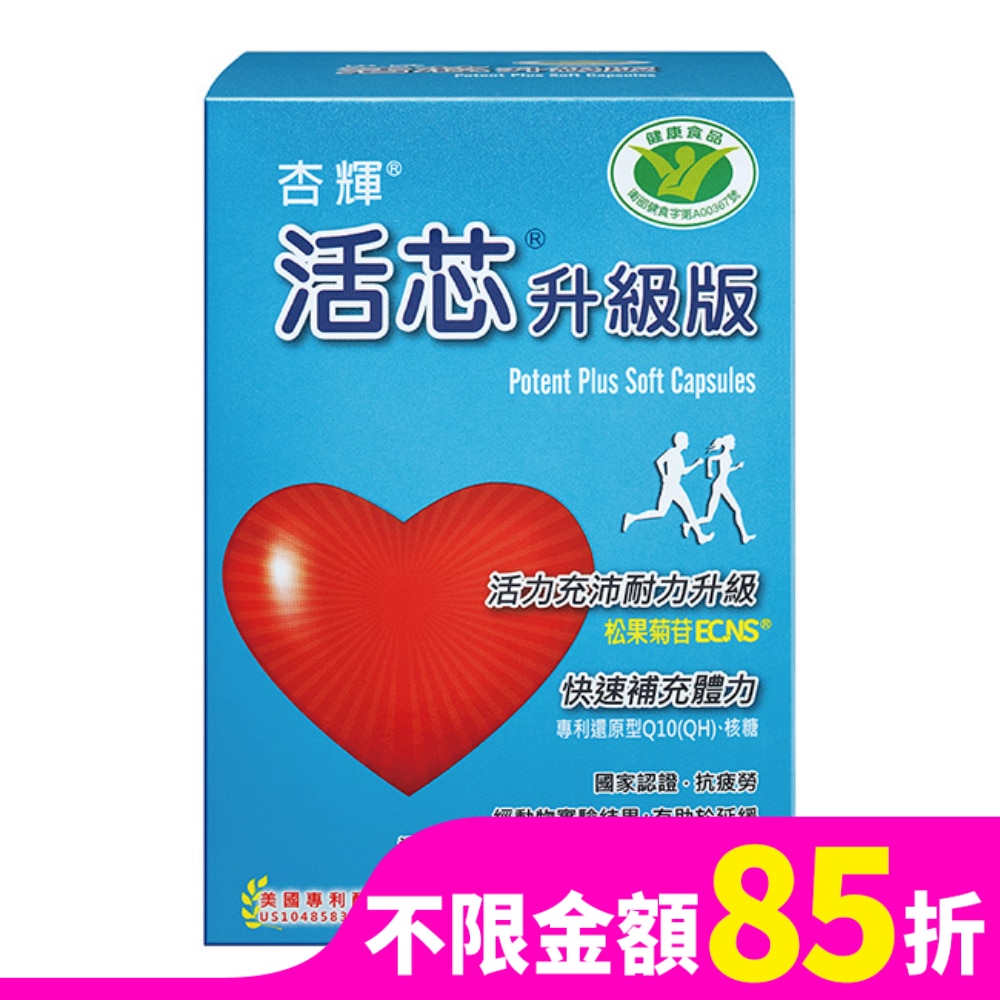 杏輝活芯升級版軟膠囊60粒