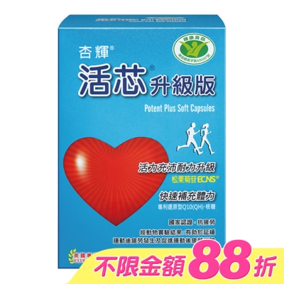 杏輝 - 杏輝活芯升級版軟膠囊60粒