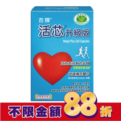 杏輝 杏輝活芯升級版軟膠囊60粒