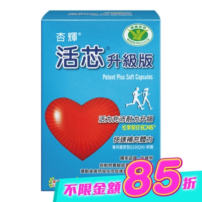 杏輝 - 杏輝活芯升級版軟膠囊60粒 image