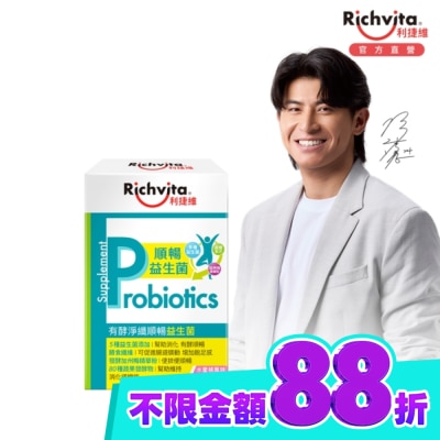 RICHVITA 利捷維 利捷維有酵淨纖順暢益生菌30入 image