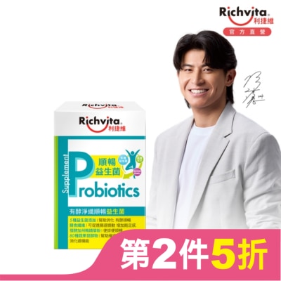 RICHVITA 利捷維有酵淨纖順暢益生菌30入