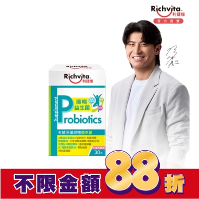 RICHVITA 利捷維 利捷維有酵淨纖順暢益生菌30入
