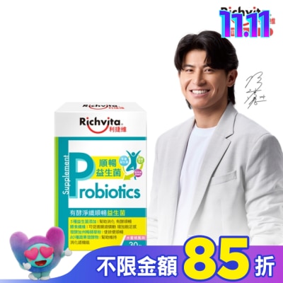 RICHVITA 利捷維 利捷維有酵淨纖順暢益生菌30入