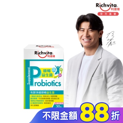 RICHVITA 利捷維 利捷維有酵淨纖順暢益生菌30入
