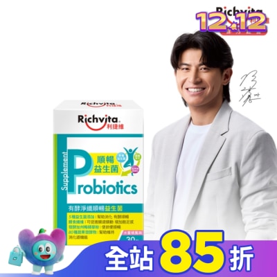 RICHVITA 利捷維 利捷維有酵淨纖順暢益生菌30入