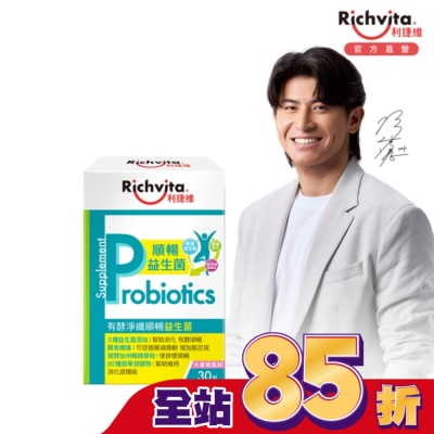 RICHVITA 利捷維 利捷維有酵淨纖順暢益生菌30入