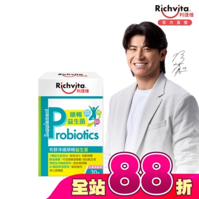 RICHVITA 利捷維 - 利捷維有酵淨纖順暢益生菌30入