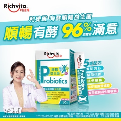 RICHVITA 利捷維有酵淨纖順暢益生菌30入