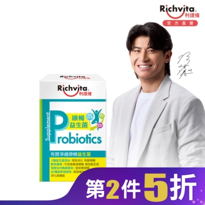 RICHVITA 利捷維有酵淨纖順暢益生菌30入