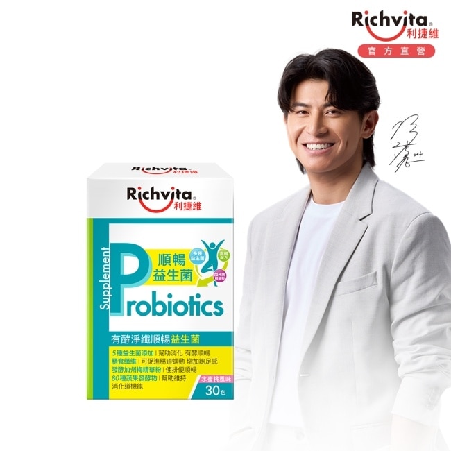 利捷維有酵淨纖順暢益生菌30入