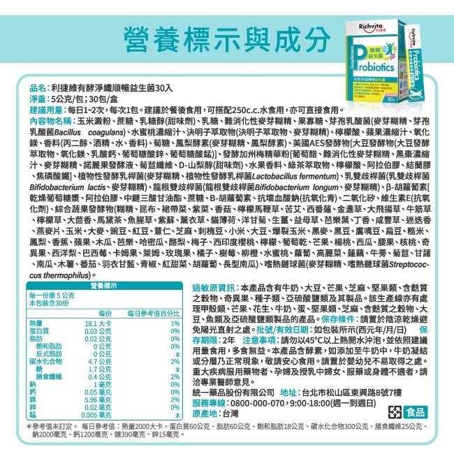 利捷維有酵淨纖順暢益生菌30入