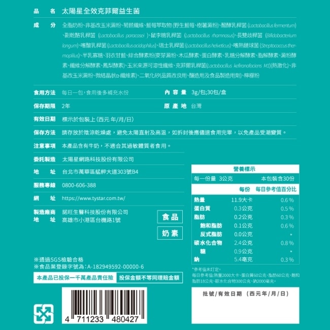 太陽星全效克菲爾益生菌30包