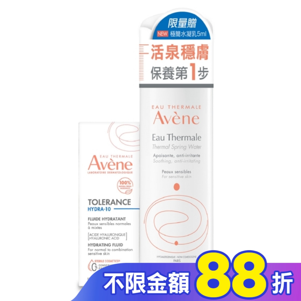 雅漾活泉水50ml水凝乳組(舒護活泉水50ml+HYDRA-10極簡水凝乳5ml)