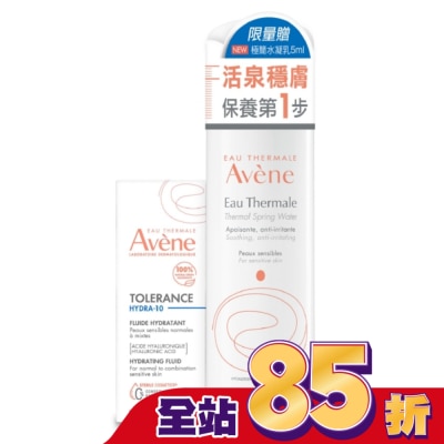 Avene 雅漾 雅漾活泉水50ml水凝乳組(舒護活泉水50ml+HYDRA-10極簡水凝乳5ml)