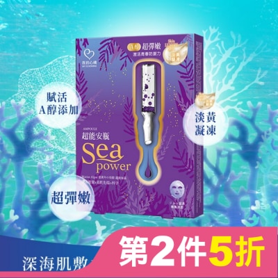 My Scheming 我的心機 我的心機 超能安瓶A醇賦活青春面膜(4入)