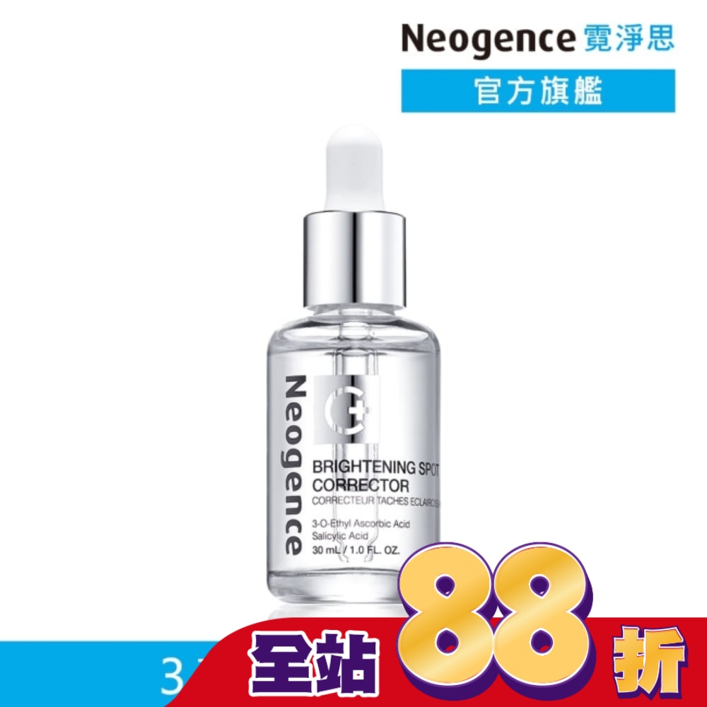 霓淨思極透光亮白淡斑精華30ml