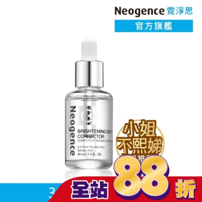 Neogence 霓淨思 霓淨思極透光亮白淡斑精華30ml