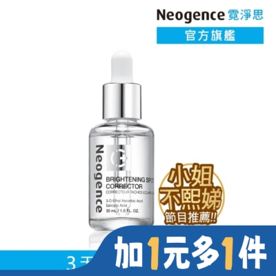 NEOGENCE 霓淨思極透光亮白淡斑精華30ml