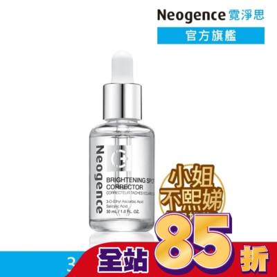 NEOGENCE 霓淨思極透光亮白淡斑精華30ml