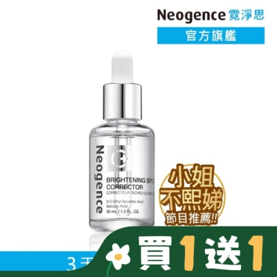 NEOGENCE 霓淨思極透光亮白淡斑精華30ml