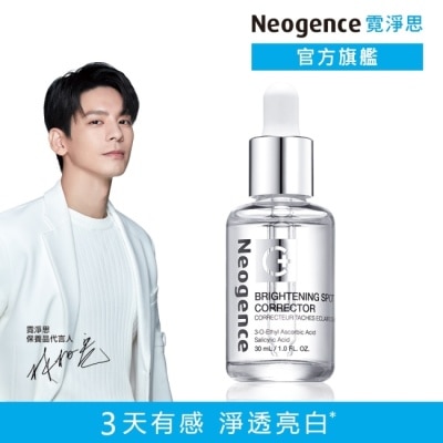 NEOGENCE 霓淨思極透光亮白淡斑精華30ml