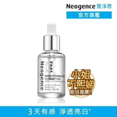 NEOGENCE 霓淨思極透光亮白淡斑精華30ml