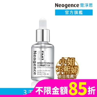 NEOGENCE 霓淨思極透光亮白淡斑精華30ml
