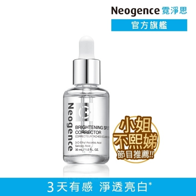 霓淨思極透光亮白淡斑精華30ml