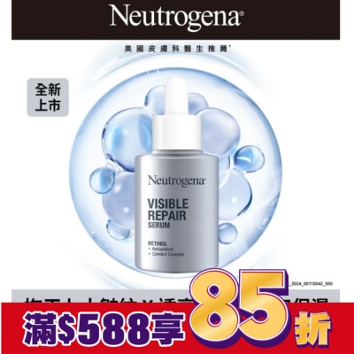 露得清 Neutrogena 露得清肌緻新生A醇精華30ml