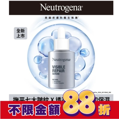 露得清 Neutrogena 露得清肌緻新生A醇精華30ml