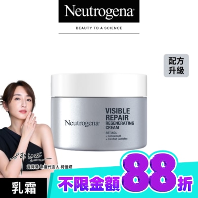 露得清 Neutrogena 露得清肌緻新生A醇乳霜50g image