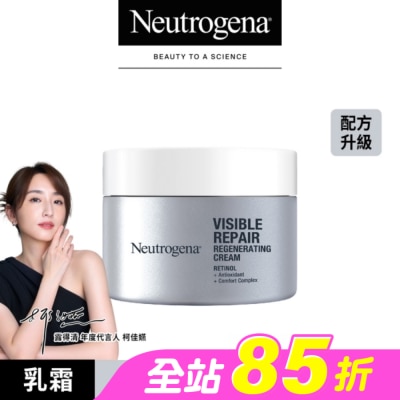 NEUTROGENA - 露得清肌緻新生A醇乳霜50g