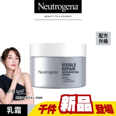 露得清 Neutrogena - 露得清肌緻新生A醇乳霜50g