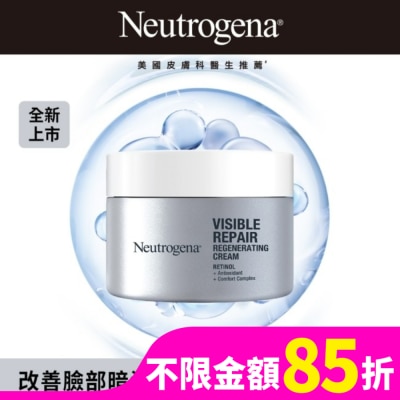 露得清 Neutrogena 露得清肌緻新生A醇乳霜50g