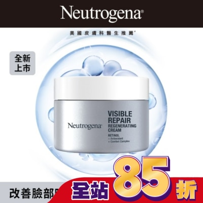 露得清 Neutrogena 露得清肌緻新生A醇乳霜50g