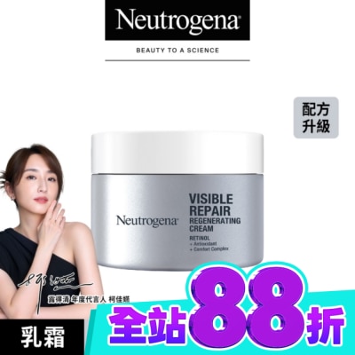 露得清 Neutrogena 露得清肌緻新生A醇乳霜50g image