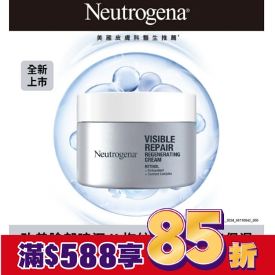 露得清 Neutrogena 露得清肌緻新生A醇乳霜50g